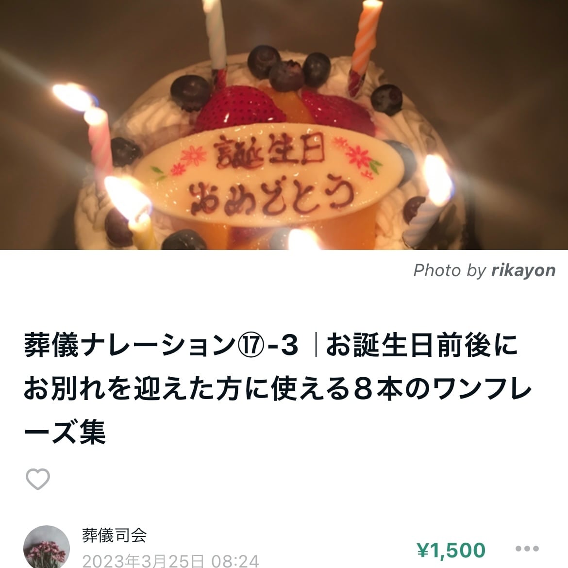 葬儀司会　ショートナレーション集 葬儀ナレーション集⑰ | mmfuneral