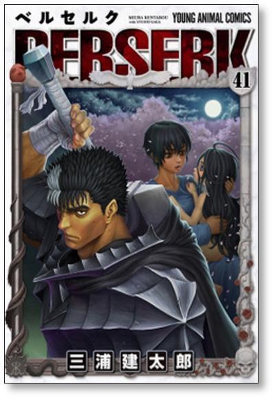 ベルセルク　1〜43巻　全巻セット　三浦建太郎 ベルセルク 全巻セット（1-43巻 最新刊） | 八文字屋OnlineStore