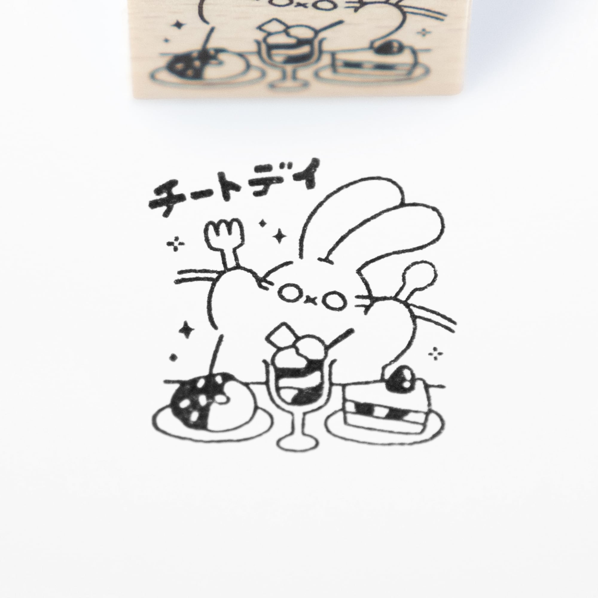チートデイ | はんこ
