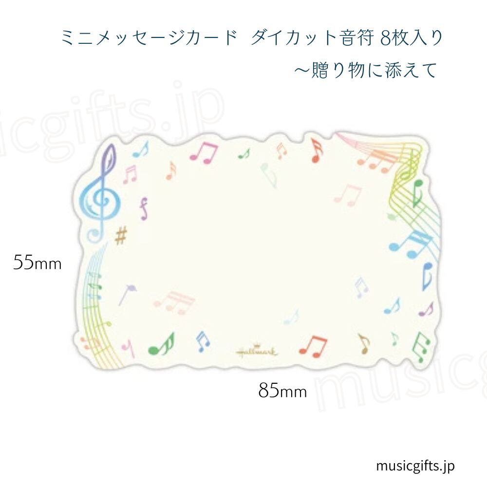 ミニメッセージカード ダイカット音符 | 音楽雑貨の店 セレナード