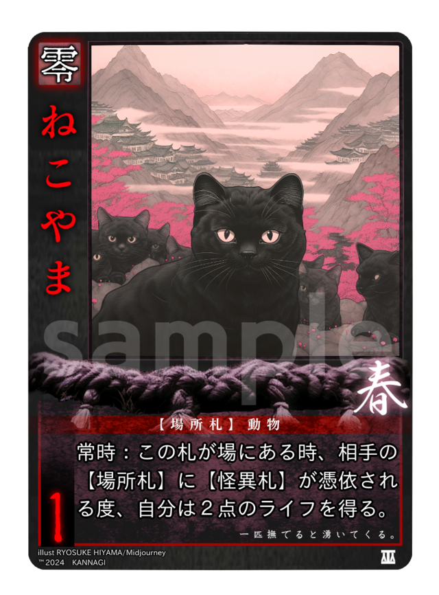 ねこやま［C］《KANNAGI春》