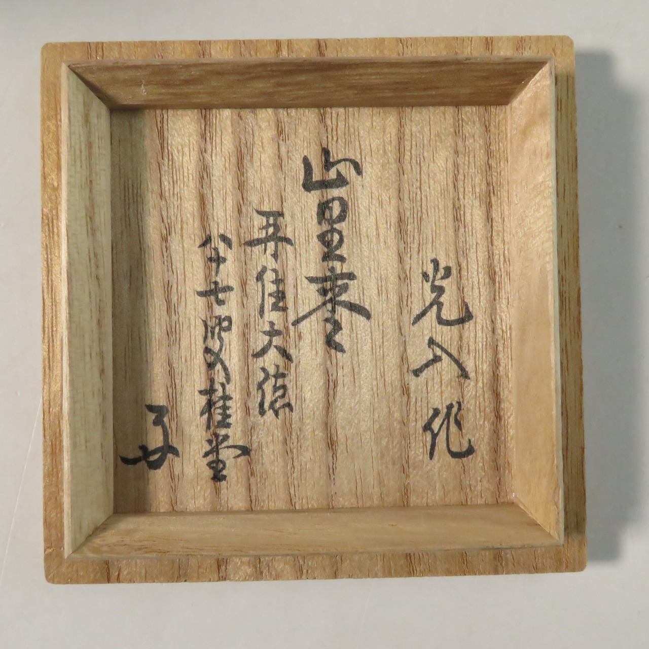 茶道具 山崎如悦作 吉野山桜材 中次 棗 共布共箱 C R6501
