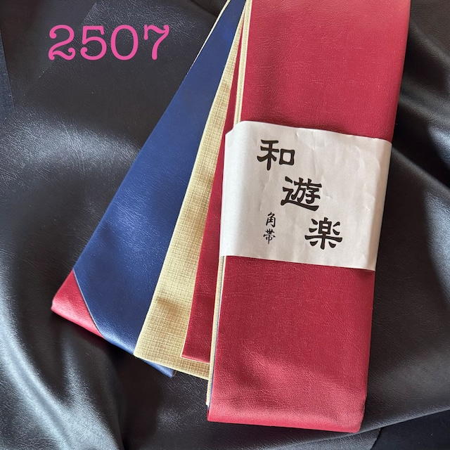 角帯 フェイクレザー 2507