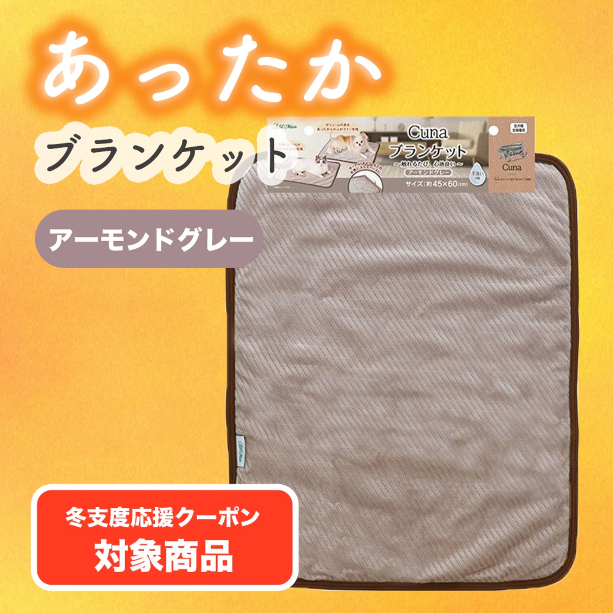 ブランケットAWA(アーモンドグレー)】両面リバーシブル素材！手洗い