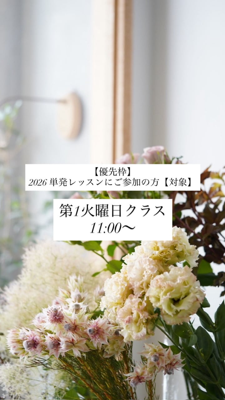 ⭐️先行【既存クラス】年間対面レッスン・第1火曜日クラス 11:00〜