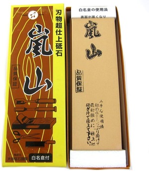 砥石 超仕上げ 嵐山 #6000 台付 名倉付  大谷砥石【全国送料無料】