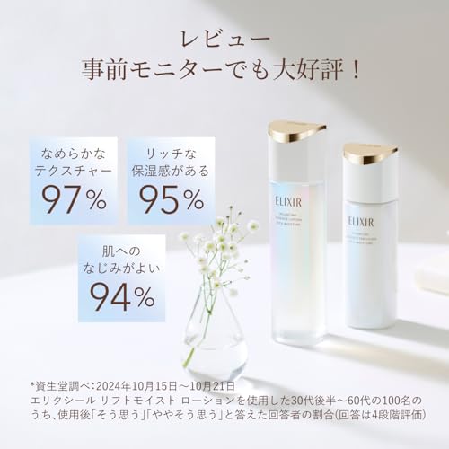 エリクシール 化粧水 乳液 リフトモイスト トライアルセット しっとり