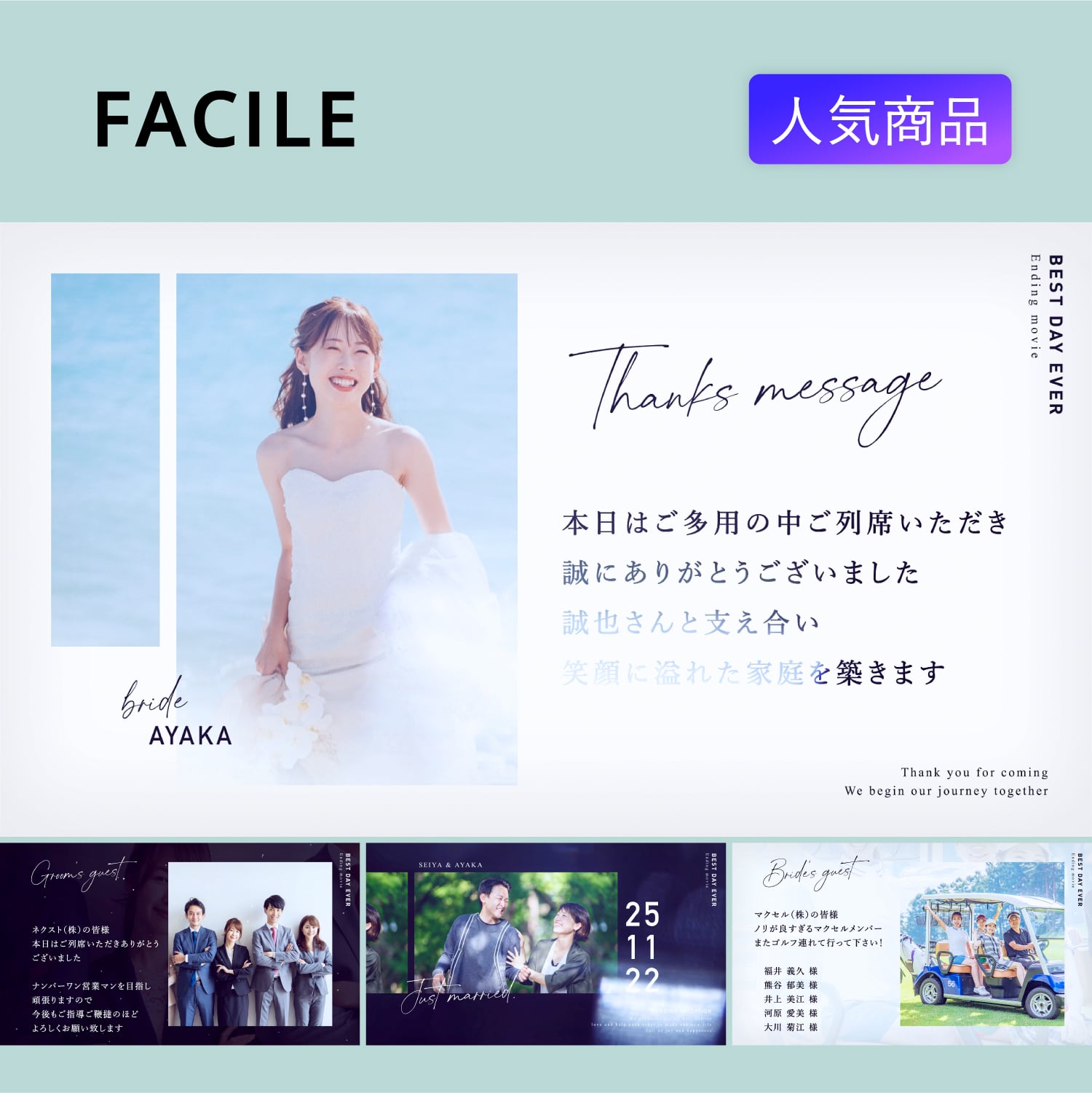 エンディングムービー - ファシル | 結婚式前撮りオープニングムービー
