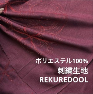 ★NY164◆3m◆ポリエステル100%刺繍生地◆ボルドー系