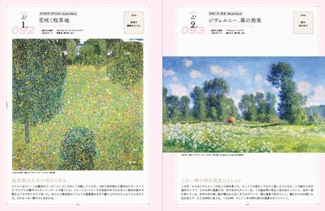 書籍┆366日風景画をめぐる旅 画集 西洋 美術 絵画集 アートブック