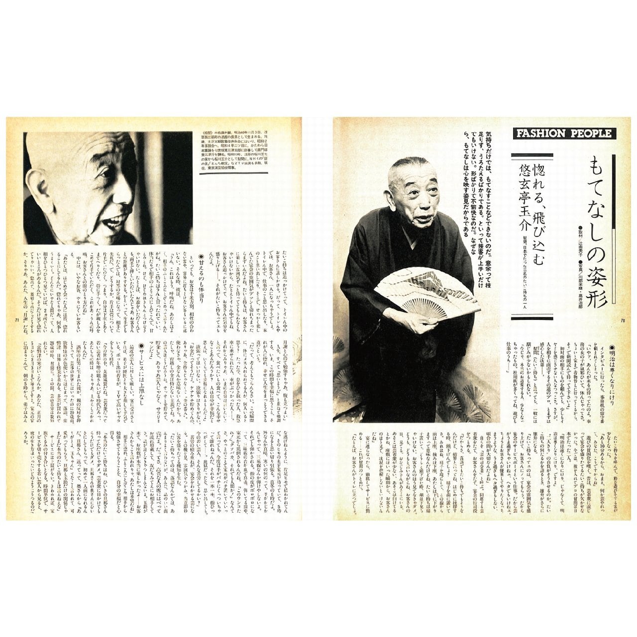 DANSEN（月刊 男子専科）No.237 （1983年（昭和58年）12月発行