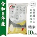 令和5年産　自然乾燥米ササニシキ精米10kg