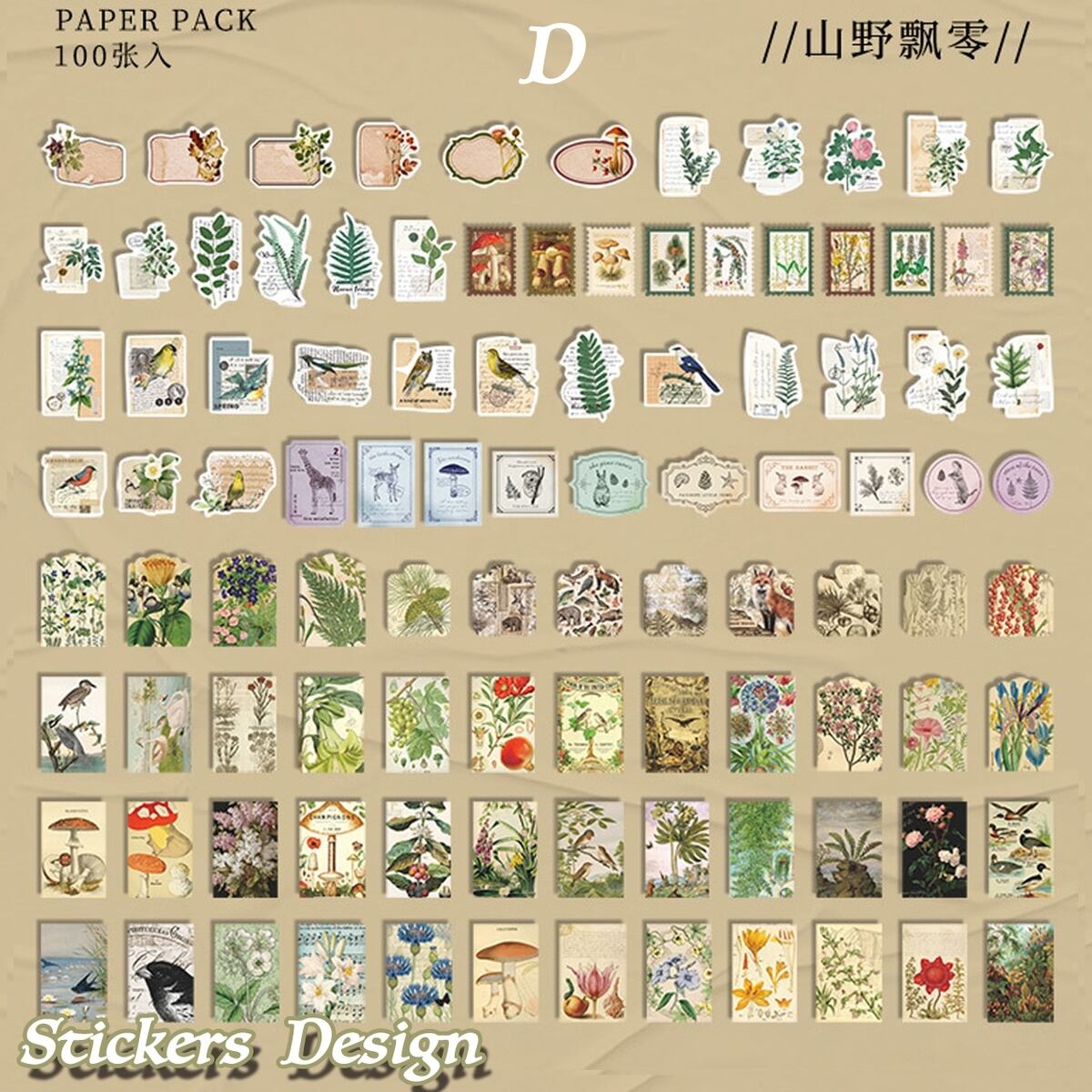 あなたにおすすめの商品 H14 レトロ ステッカー 4種200枚 絵画 ヴィンテージ風 コラージュ素材