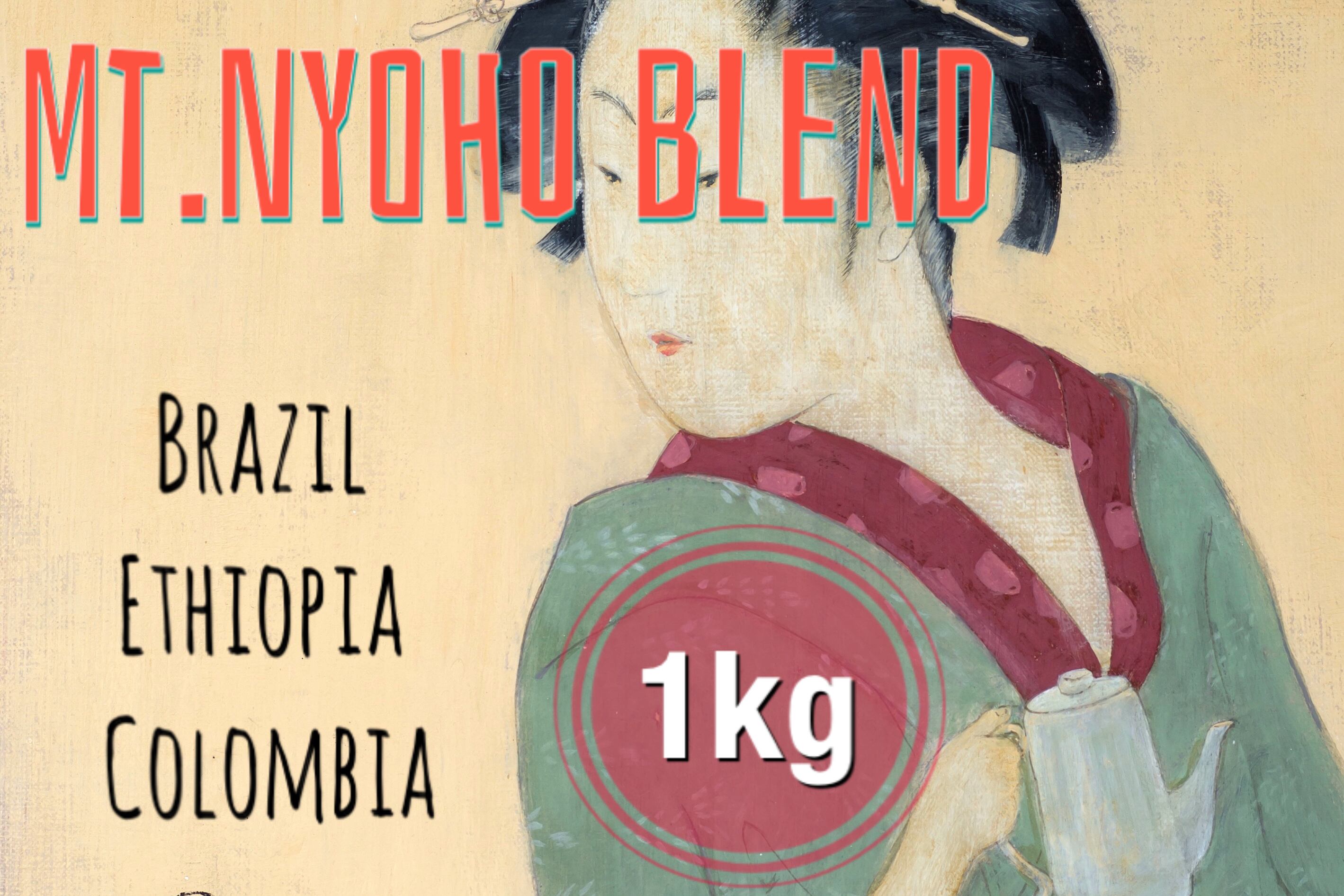 女峰山ブレンド｜もっとお得な1kg コーヒー豆【シティロースト