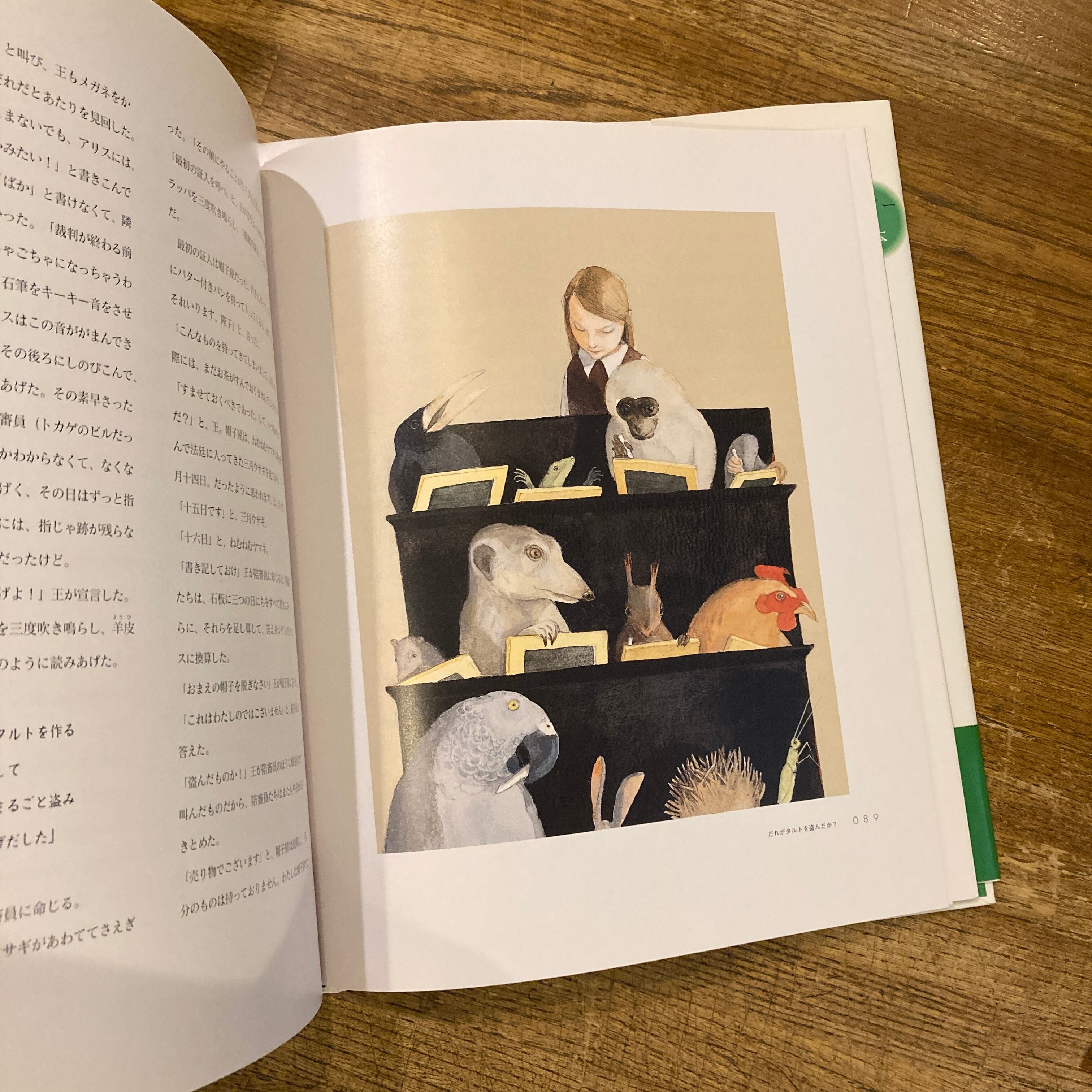 鏡の国のアリス／リスベート・ツヴェルガー作 不思議の国のアリス Alice in Wonderland / 絵 リスベート