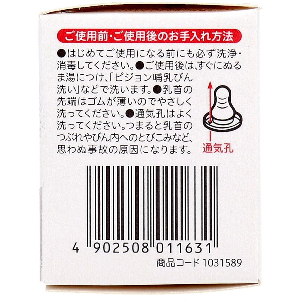 2セット】 ピジョン スリムタイプ乳首 6ヵ月から Yスリーカット 2セット】 ピジョン スリムタイプ乳首 6ヵ月から Yスリーカット