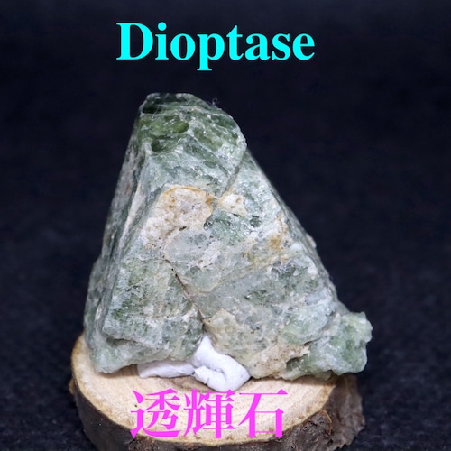 ※SALE※ ダイオプサイド  透輝石 アラスカ産  8g DPT028 原石 鉱物　天然石　パワーストーン