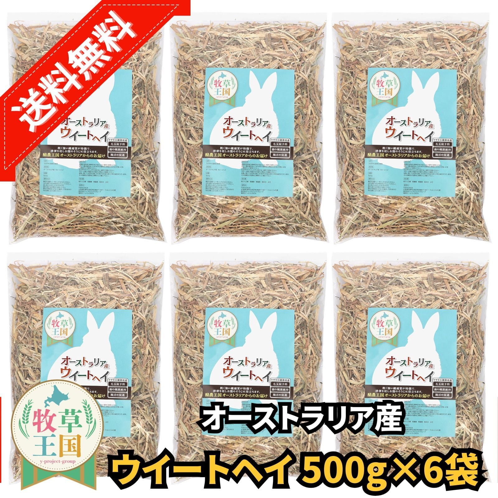 ウイートヘイ | うさぎの牧草チモシーもふぱふぇofficial