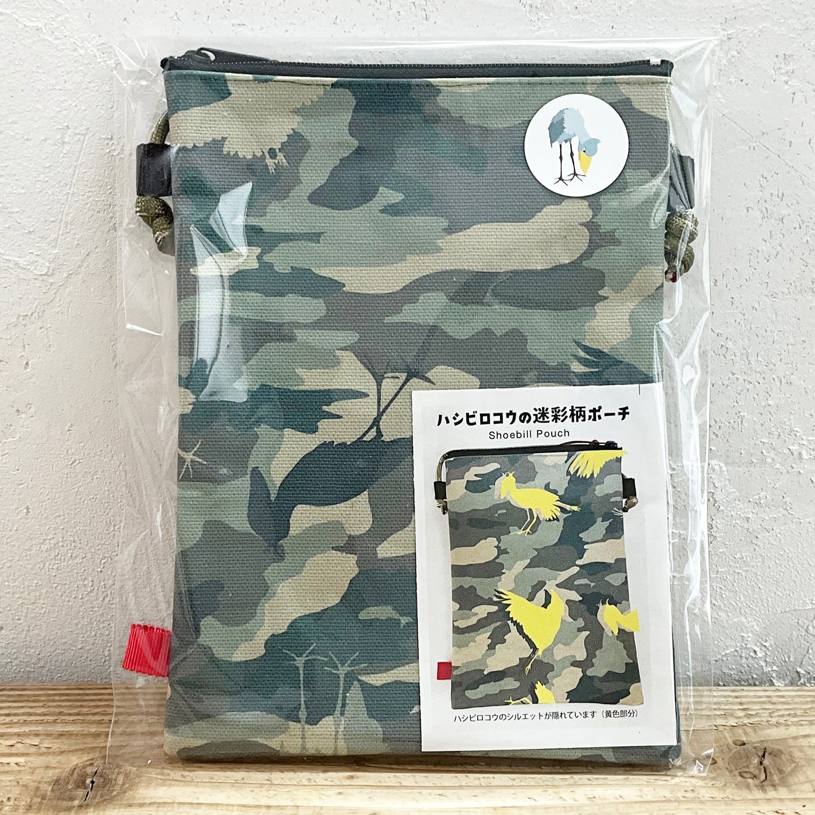 ハシビロコウ迷彩柄ポーチ | SOTONEKO JAPAN