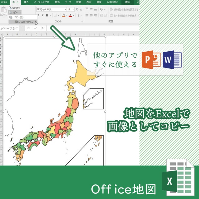 47都道府県のoffice地図セット 自動色塗り機能付き 白地図専門店