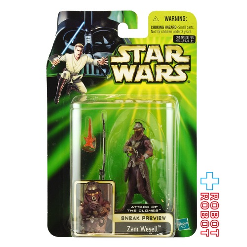 スター・ウォーズ SAGA スニークプレビュー ザム・ウェセル [AOTC] 3.75インチ アクションフィギュア 未開封