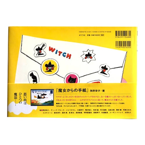 ちいさな魔女からの手紙 | 絵本書庫 deja-vu