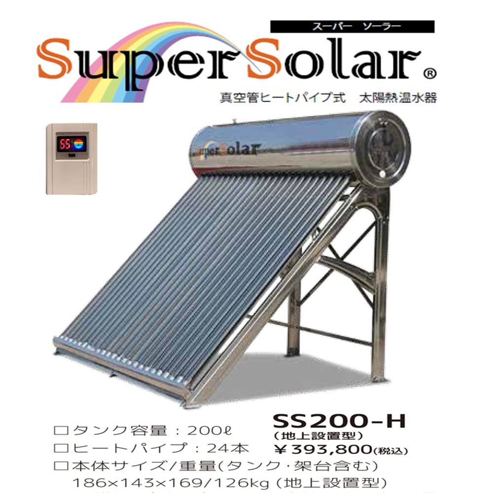 5%OFF！8 11まで！BLIXIA公式ヒートパイプ式真空管太陽熱温水器 (200L) 住宅設備 温室効果ガス削減 省エネ エコライフ 太陽エネルギー  ソーラー ソーラーシステム 通販