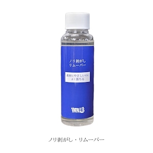 ノリ剥がしリムーバー・油性ペンも消せる　100ml