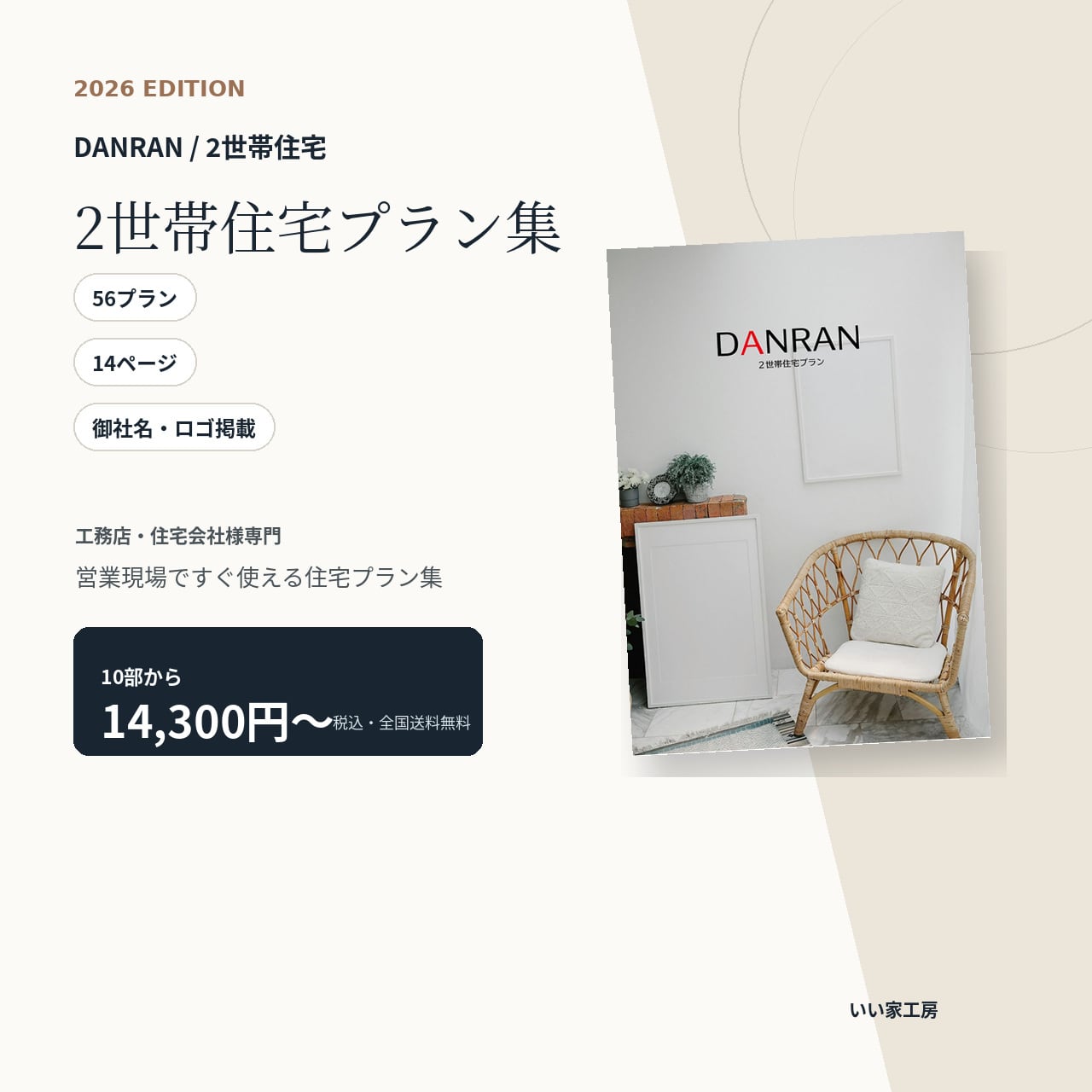 2世帯住宅プラン集　DANRAN
