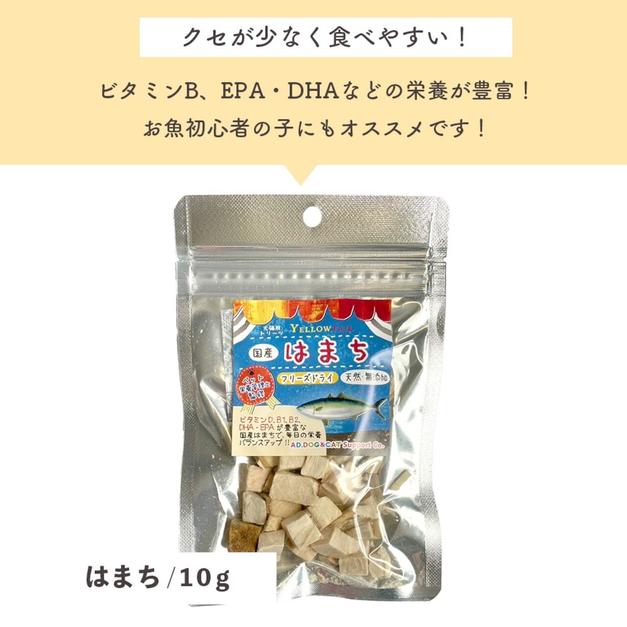※訳アリ商品【フリーズドライ  はまち 10g 】天然国産はまち！フリーズドライ猫用トリーツ,ネコポス対応！（全国330円）