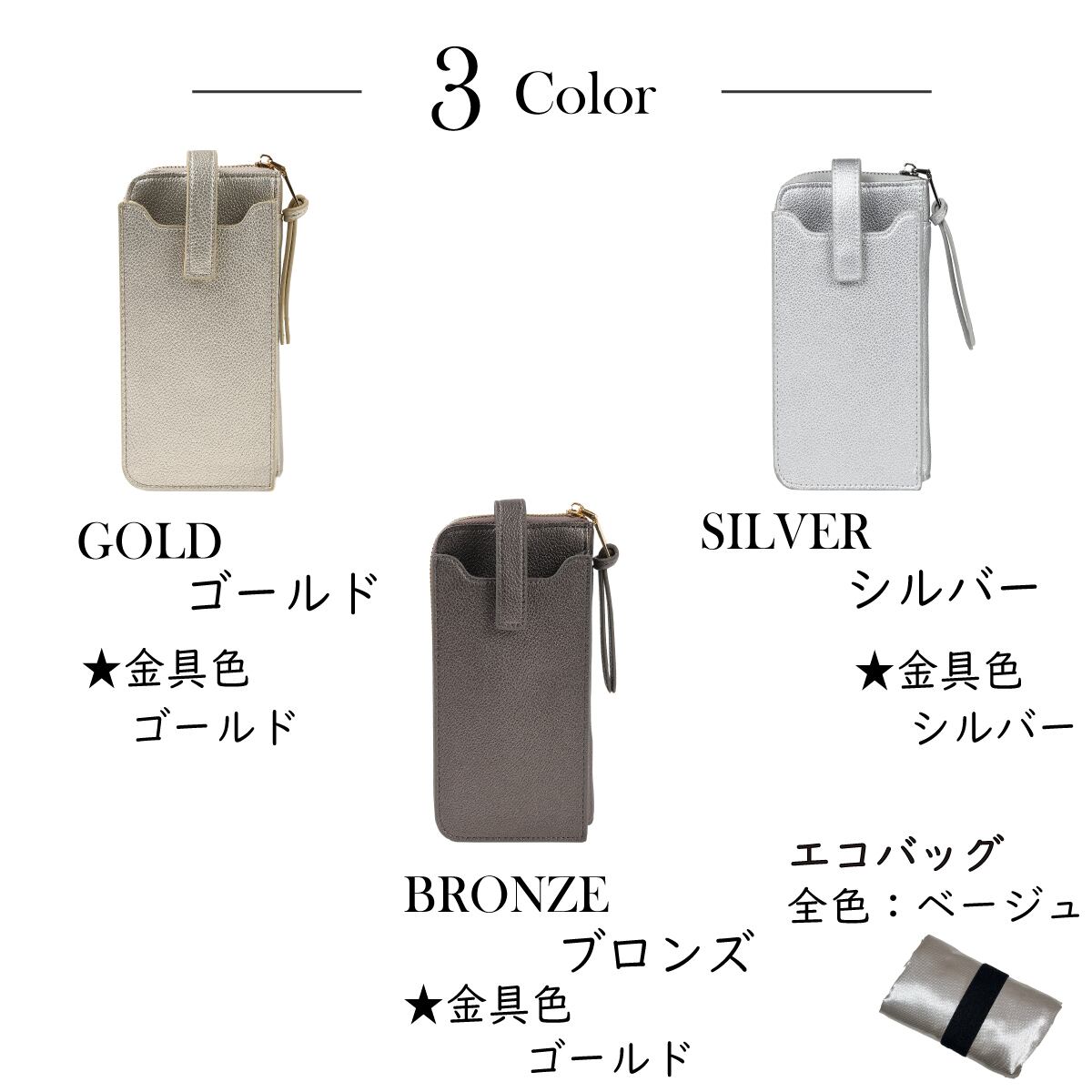 パールシュリンクエコバッグ付きスマホポシェット スマホポーチ お財布