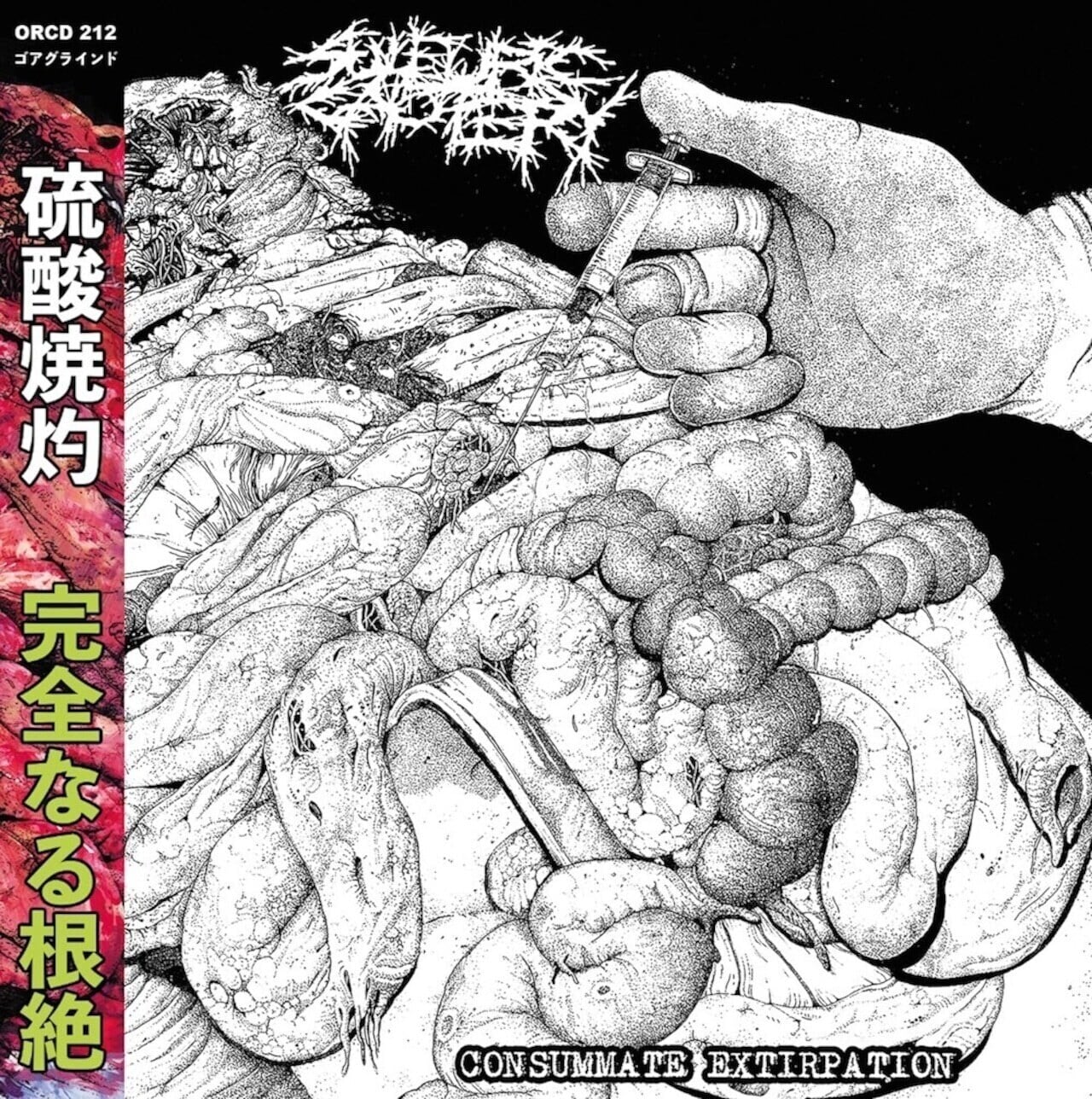 死体粉砕GORE GRIND 4 WAY SPLIT CD | RECORD SHOP CONQUEST/レコード