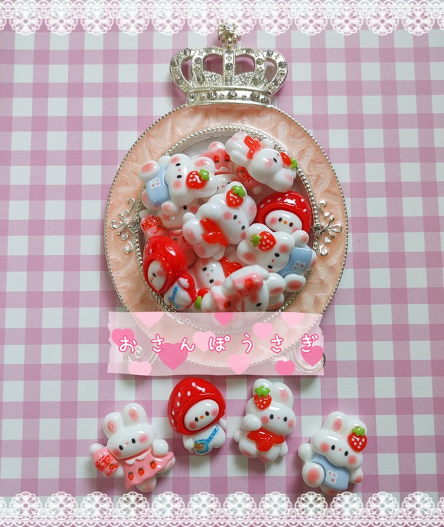 [４個]おさんぽうさぎ♡／４種