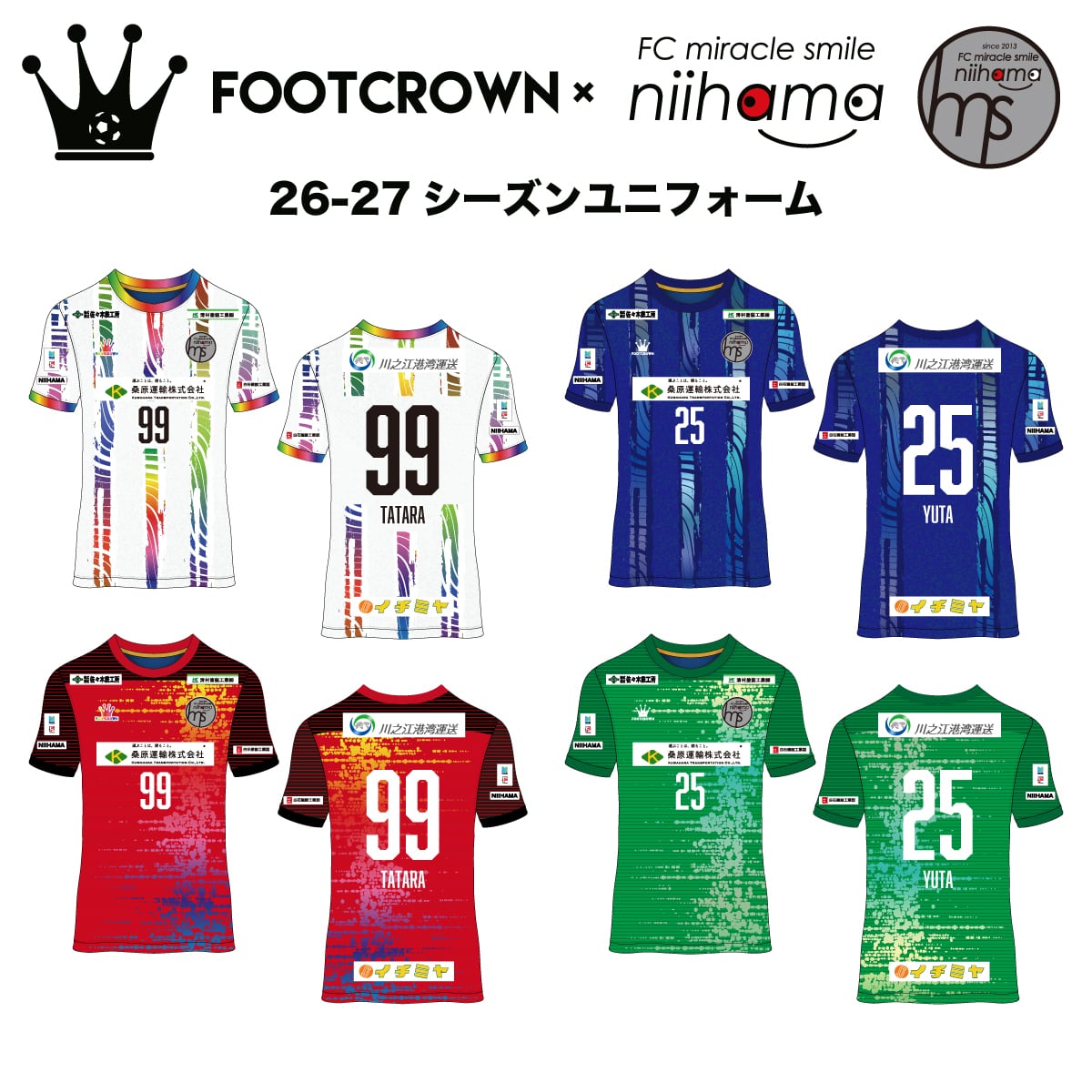 受注生産4-5週間でお届け】F2リーグ ミラクルスマイル新居浜 26-27