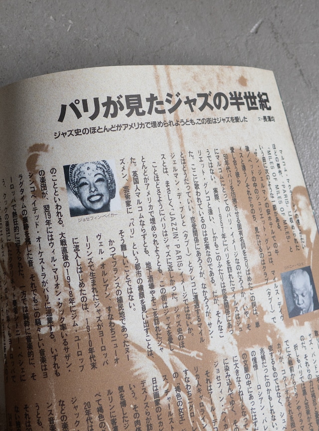 "STUDIO VOICE Vol.226" 1990s Magazine book