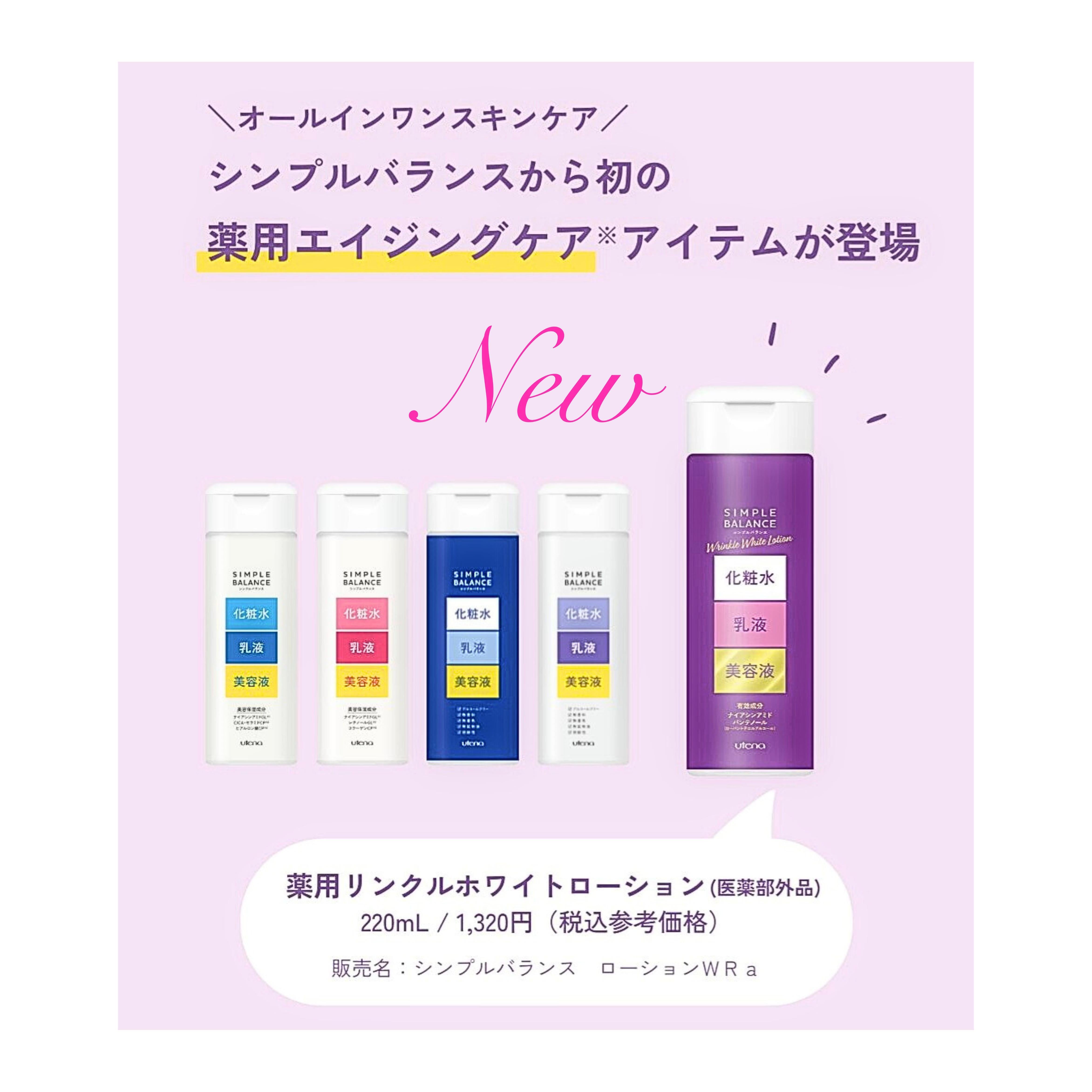 シンプルバランス 薬用リンクルホワイトローション 詰替用 200ml