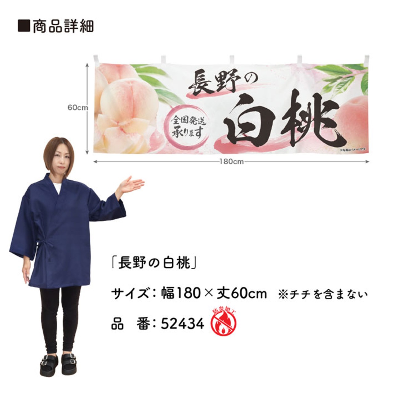 【受注生産】横幕 防炎 ポンジ 長野の白桃 180×60cm 52434