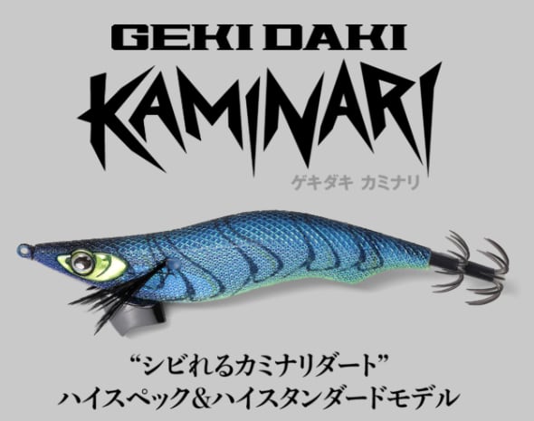ジャッカル)ゲキダキ カミナリ 3.0号