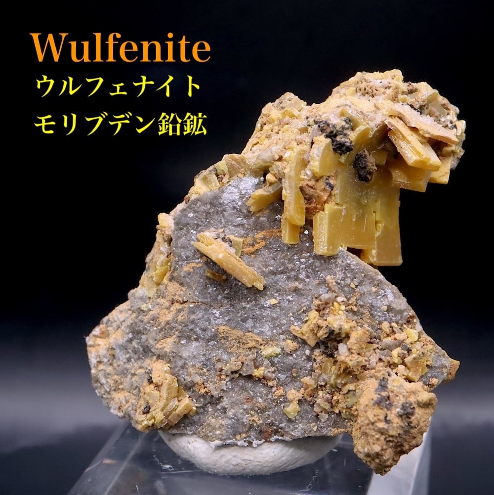 ウルフェナイト(モリブデン鉛鉱) | 鉱物 天然石 American Minerals +
