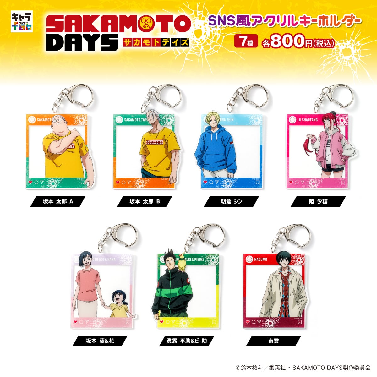 SAKAMOTO DAYS】SNS風アクリルキーホルダー（眞霜 平助&ピー助