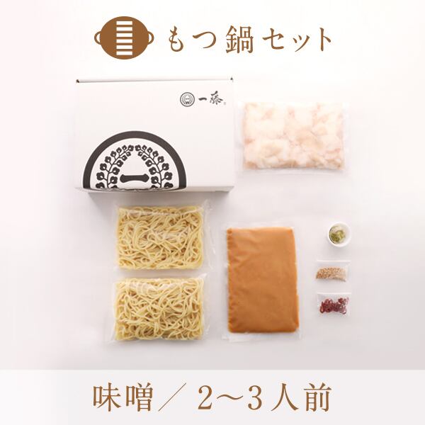 「お中元・お歳暮用」もつ鍋味噌(2~3人前)※チャンポン麺付き