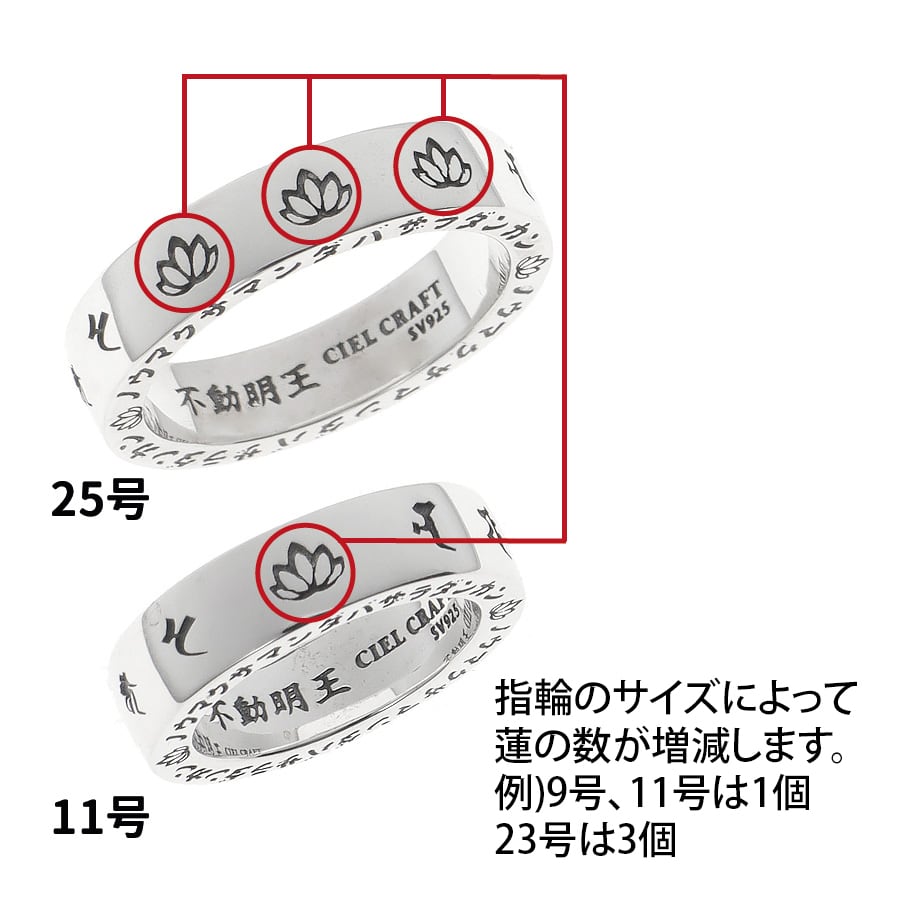 訳あり シルバー925 5.5mm スペーサー リング 不動明王 真言 13号