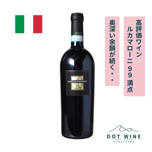 ◆定価30%OFF 高評価ワイン ルカ・マローニ 99点 満点◆ セッサンタアンニ /  サン・マルツァーノ ( Sessantanni Primitivo di Manduria / San Marzano vini S.p.A.)  750ml 赤ワイン