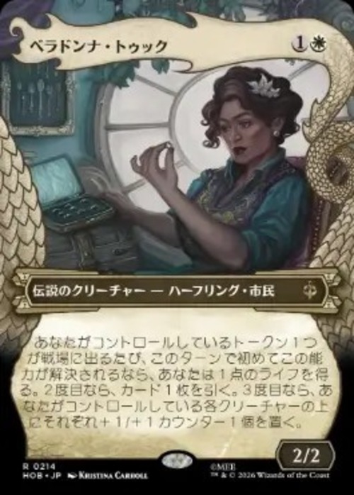 MTG《ベラドンナ・トゥック/Belladonna Took(HOB)》日本語 ボーダーレス の商品画像