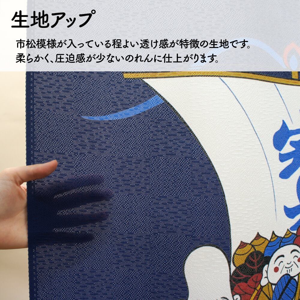受注生産】 のれん 七福神寳船 85×90cm | のれん工房
