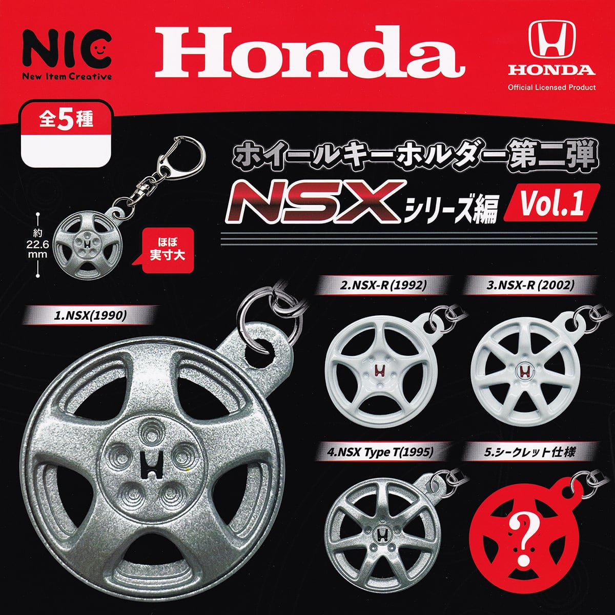 ハイガチャセット。缶バッチ、フォンタブ　鍵十字全種類付き Honda ホイールキーホルダー第二弾 NSXシリーズ編 Vol.1 ティー・シー