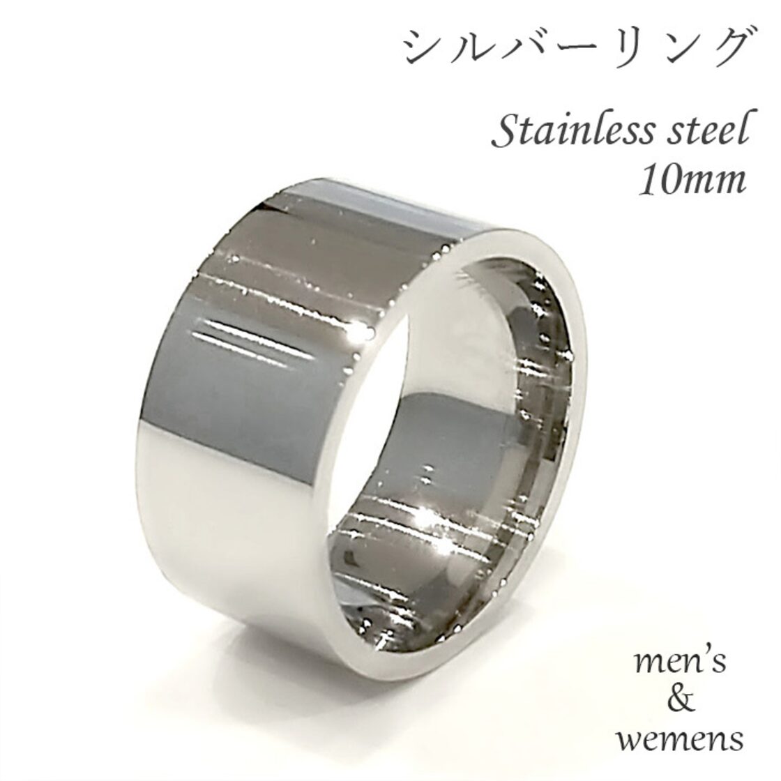 シルバーリング メンズ レディース 10mm 指輪 ステンレスリング