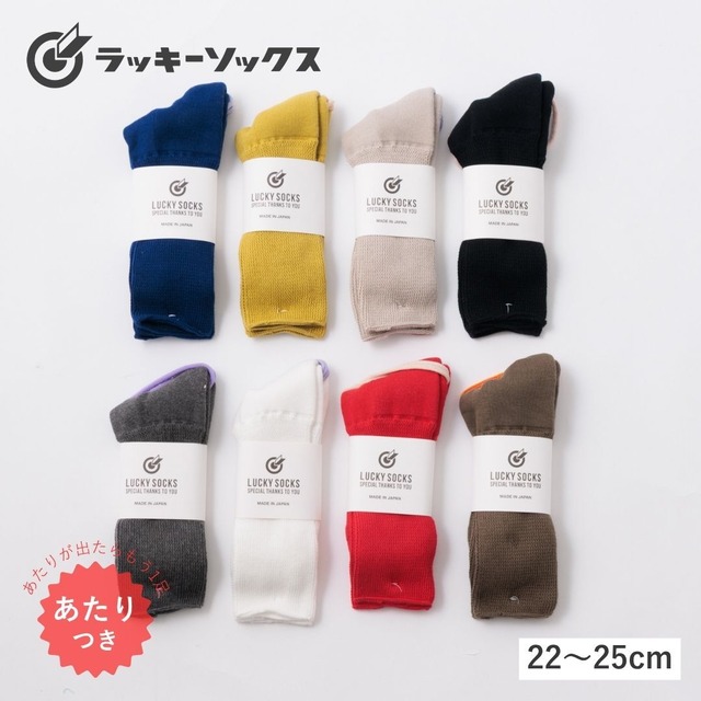 ラッキーソックス LUCKY SOCKS 靴下 レディース 通年 リラックスパイルソックス 綿100％ 日本製 国産 抗菌防臭 おしゃれ かわいい ギフト プレゼント LS-2505 / LS-260201 Ls034