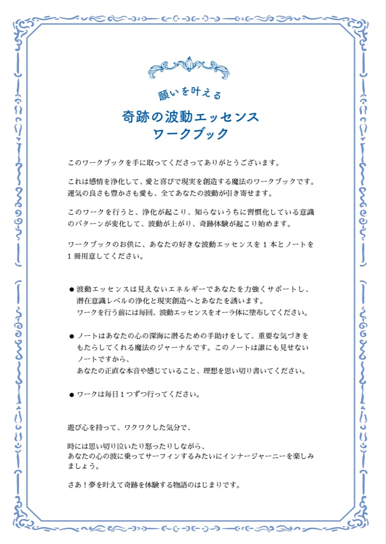 奇跡の波動エッセンスワークブック＆地球の龍が生える「エレメンタルドラゴンエッセンス」