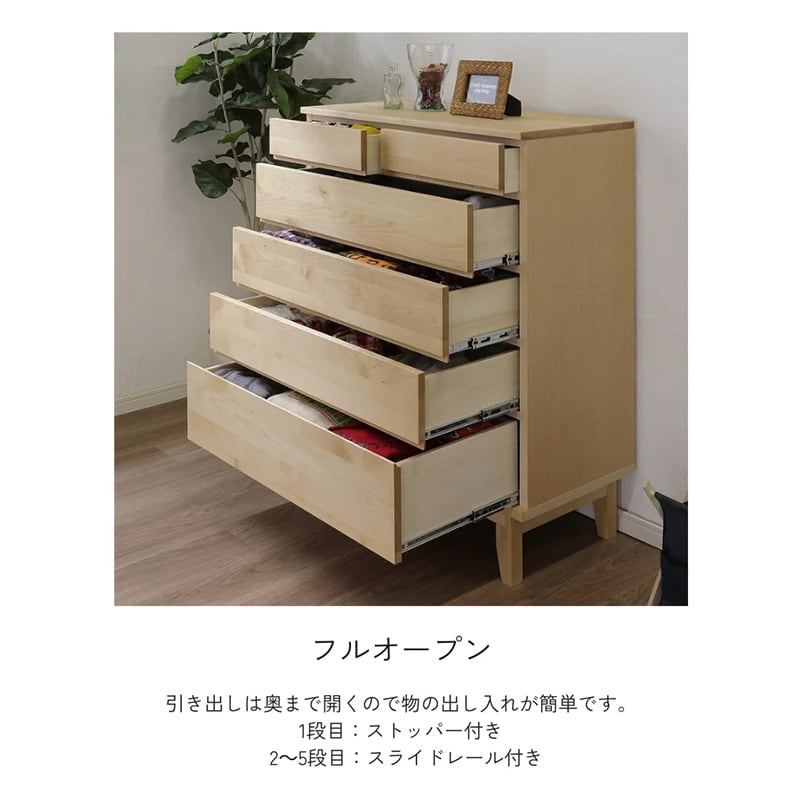 チェスト 90cm 5段 国産 リビングボード バーチ材 無垢材 日本製 自然